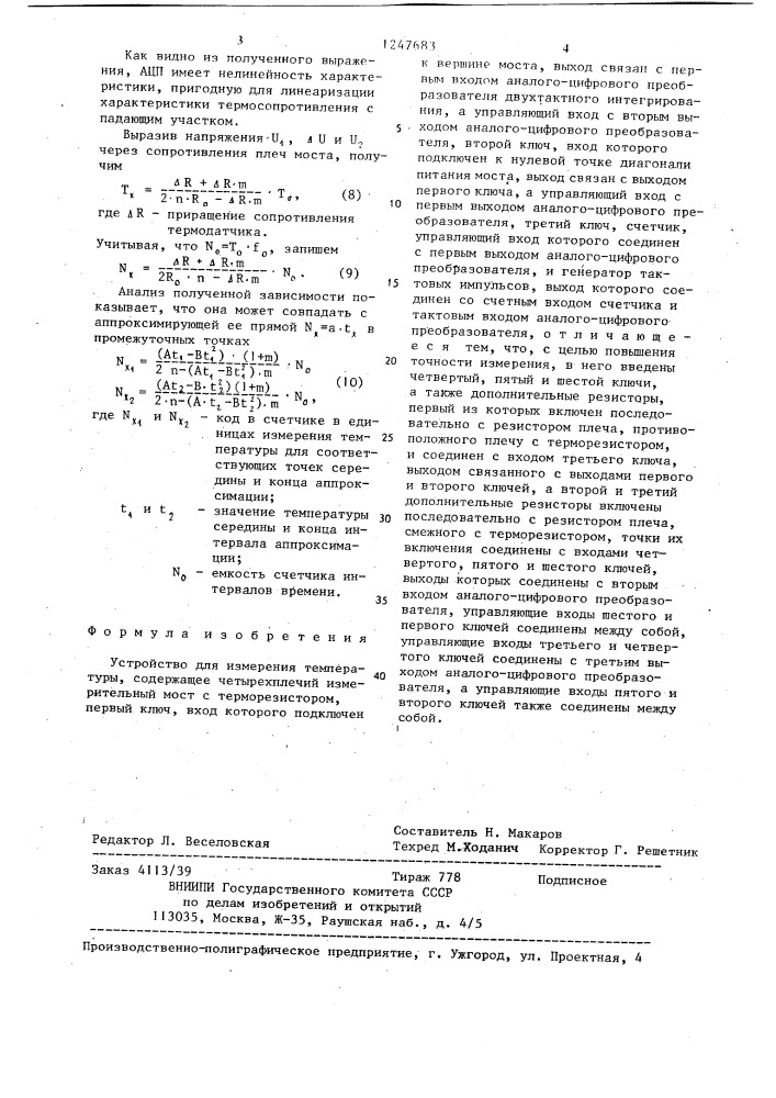 Устройство для измерения температуры (патент 1247683)