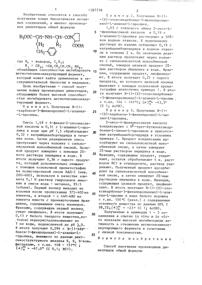 Способ получения производных дипептидов (патент 1287756)