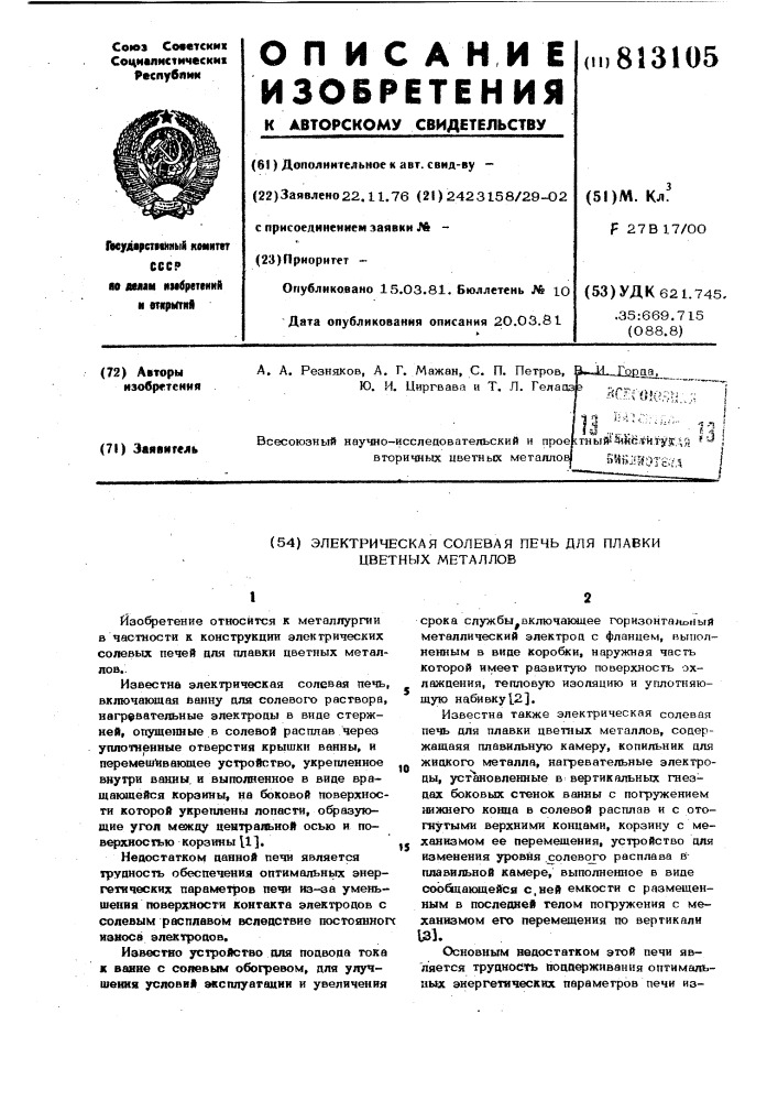 Электрическая солевая печь для плавкицветных металлов (патент 813105)