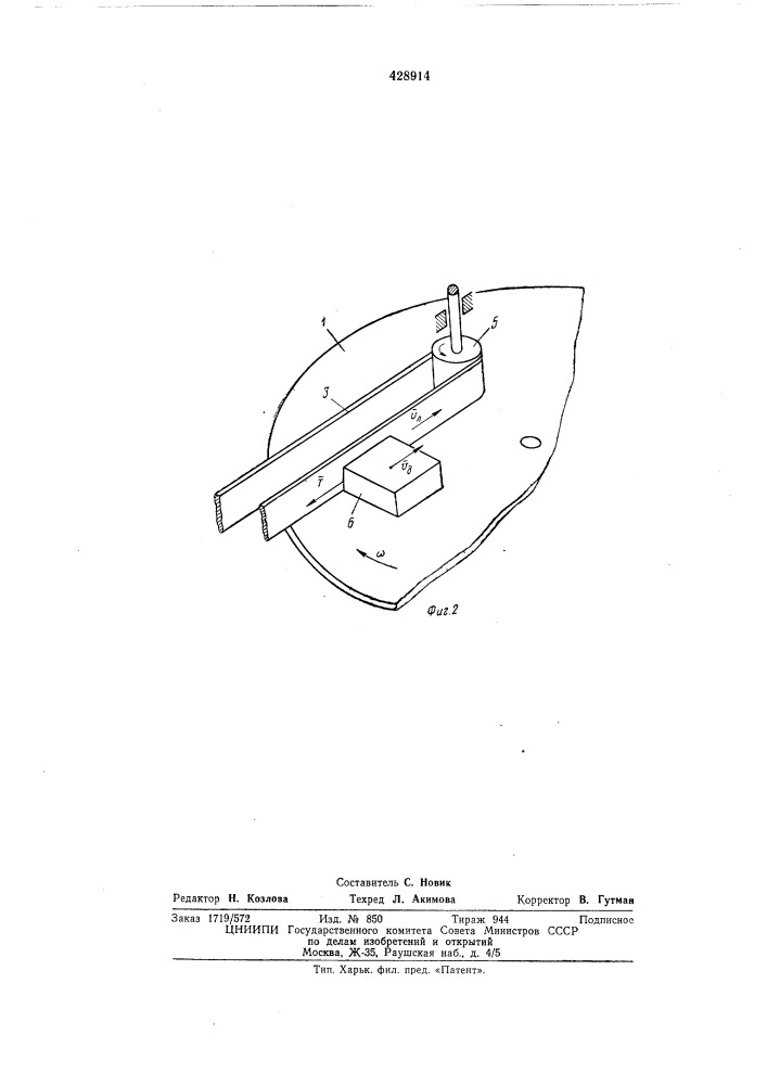 Дисковый фрикционный транспортный механизм (патент 428914)