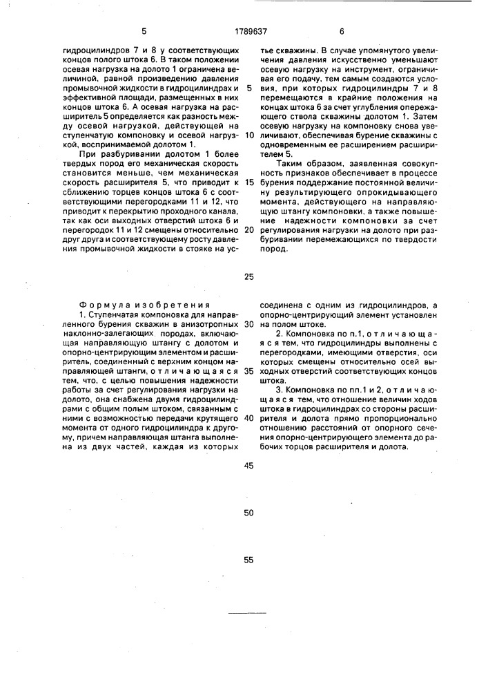 Ступенчатая компоновка для направленного бурения скважин в анизотропных наклонно-залегающих породах (патент 1789637)