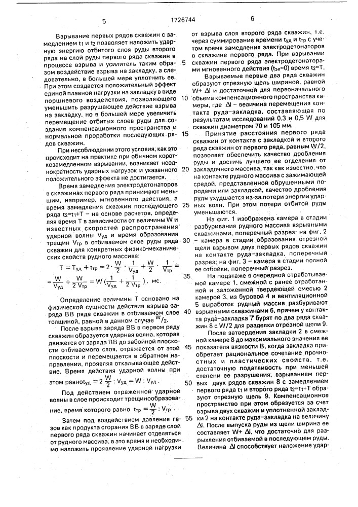 Способ подземной разработки рудных месторождений (патент 1726744)