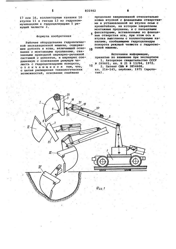 Рабочее оборудование гидравли-ческой экскавационной машины (патент 831902)