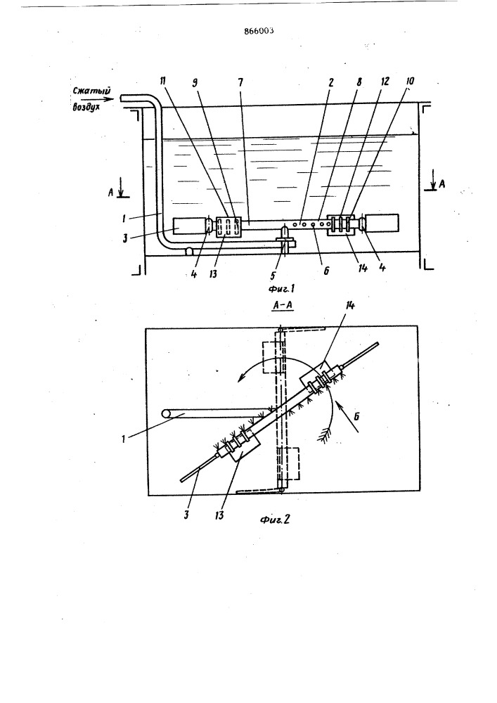 Устройство для перемешивания жидкостей (патент 866003)