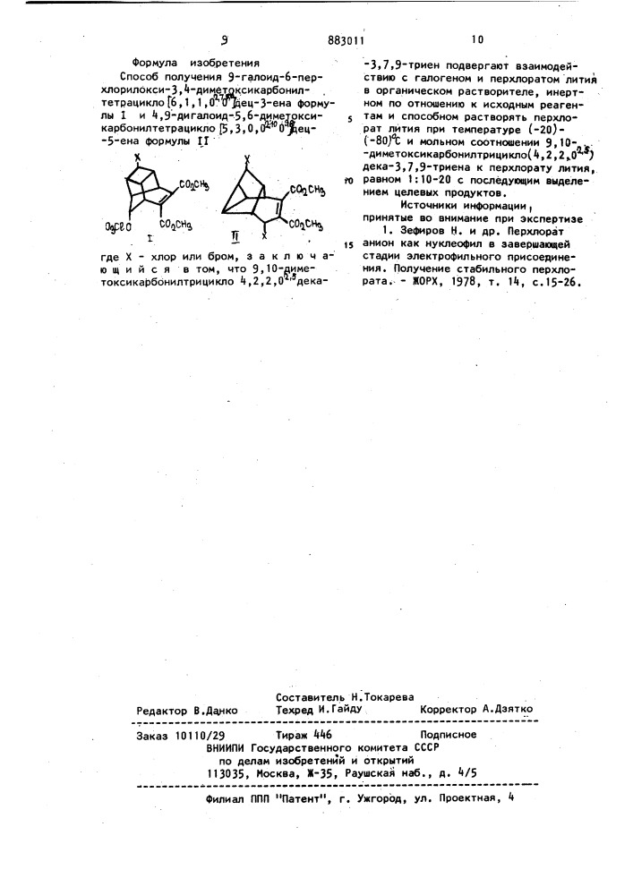 Способ получения 9-галоид-6-перхлорилокси-3,4- диметоксикарбонилтетрацикло [6,1,1,0 @ , @ 0 @ , @ ] дец-3- ена и 4,9-дигалоид-5,6-диметоксикарбонилтетрацикло[5,3,0,0 @ ,0 @ ' @ 0 @ ,8]дец -5-ена (патент 883011)