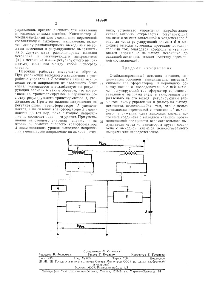 Патент ссср  418840 (патент 418840)