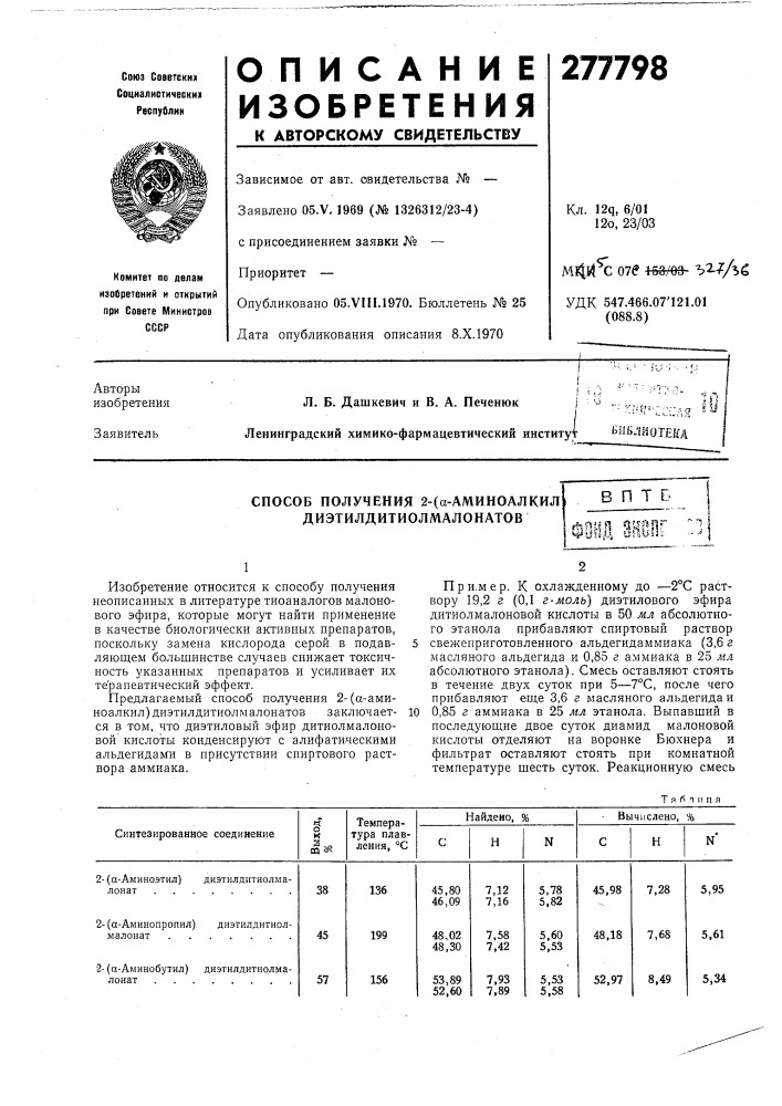 Патент ссср  277798 (патент 277798)