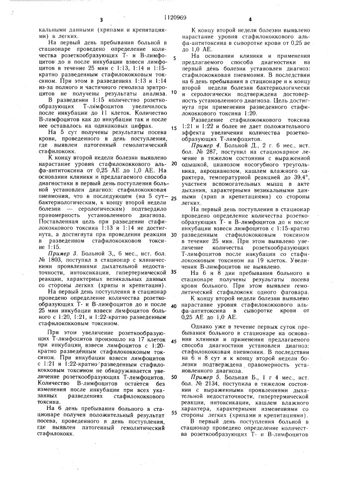 Способ диагностики стафилококковой пневмонии у детей раннего возраста (патент 1120969)