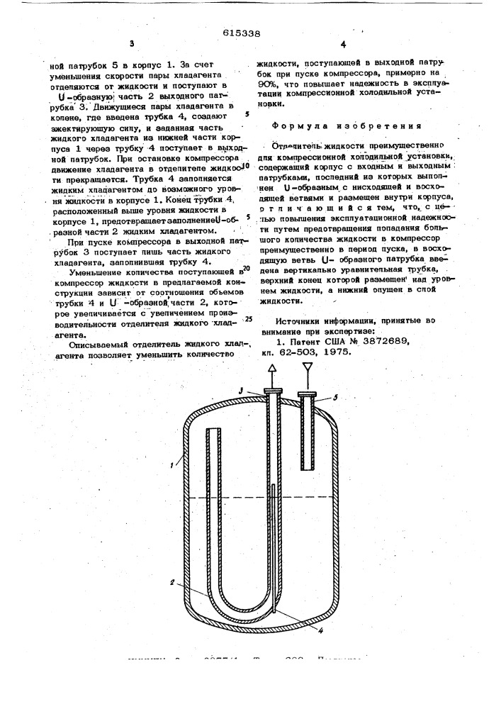 Отделитель жидкости (патент 615338)