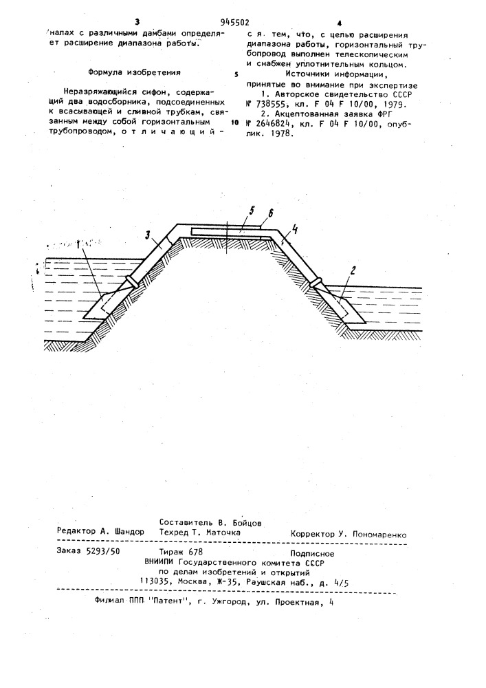 Неразряжающийся сифон (патент 945502)
