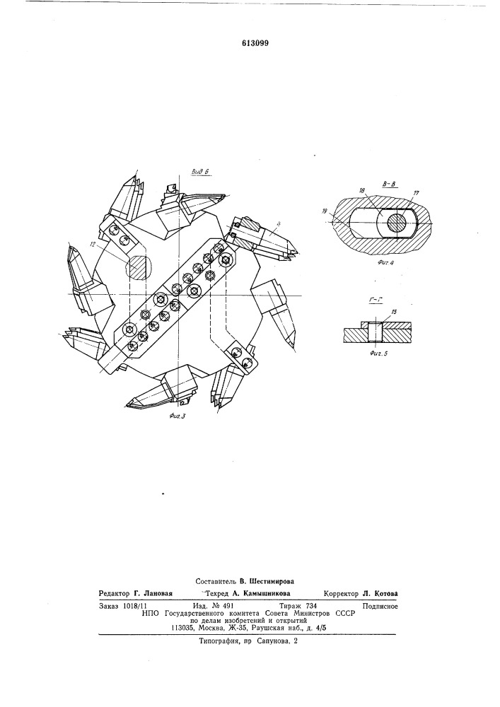 Стреловидный исполнительный орган проходческого комбайна (патент 613099)