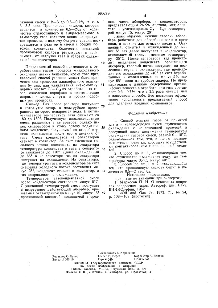 Способ очистки газов от примесей влаги и углеводородов (патент 990279)