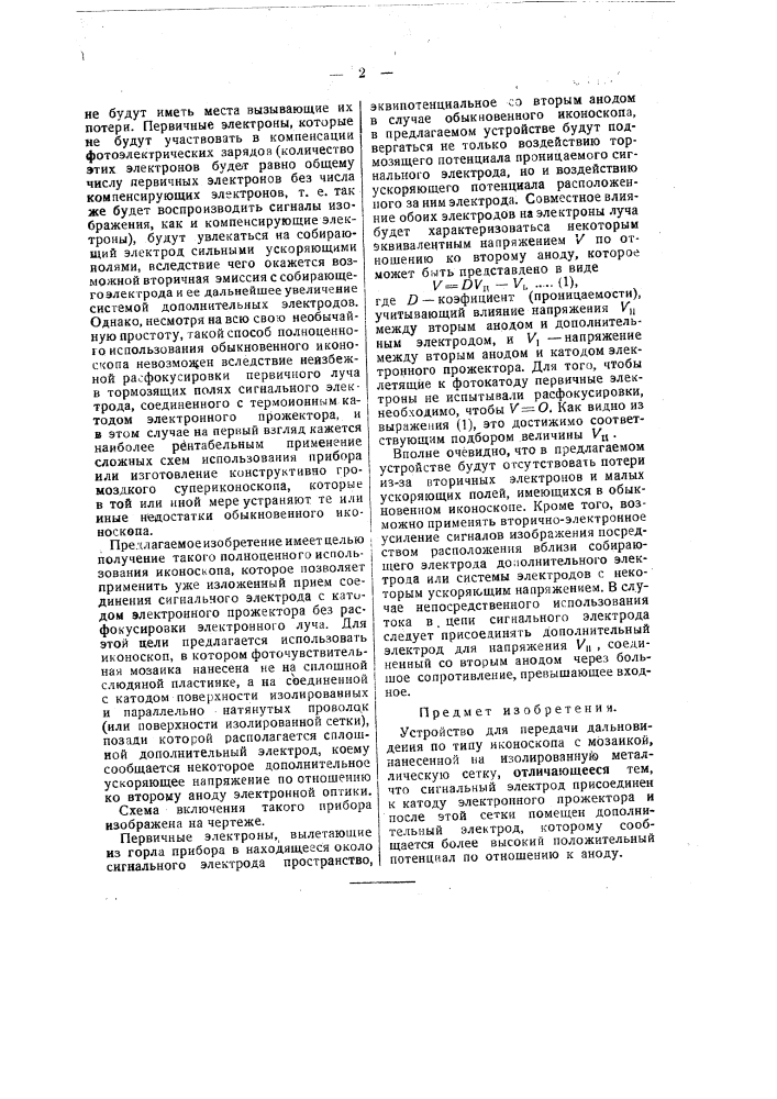 Устройство для передачи дальновидения (патент 48549)