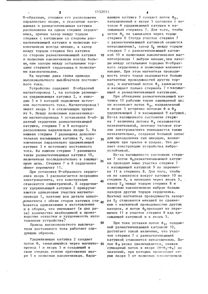 Привод высоковольтного выключателя постоянного тока (патент 1152051)