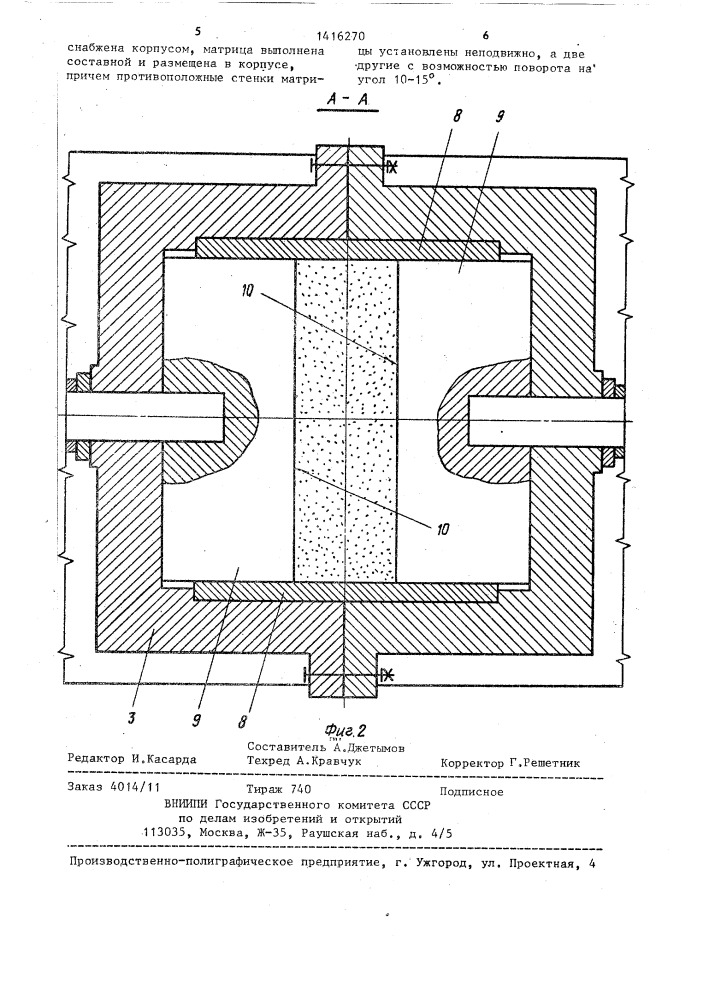 Пресс-форма для прессования изделий из металлического порошка (патент 1416270)