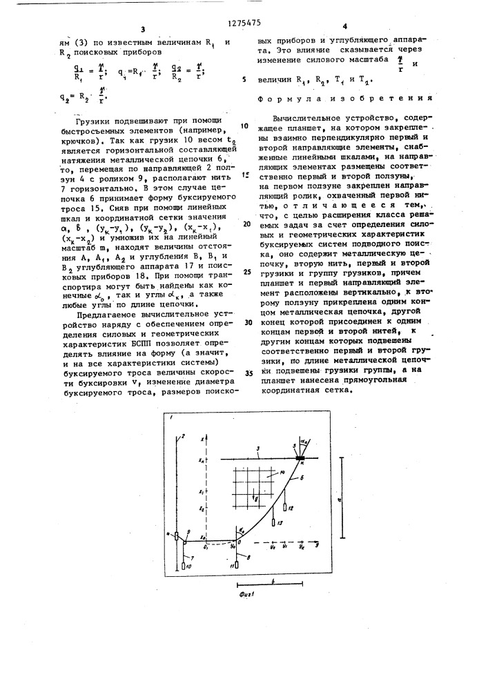 Вычислительное устройство (патент 1275475)