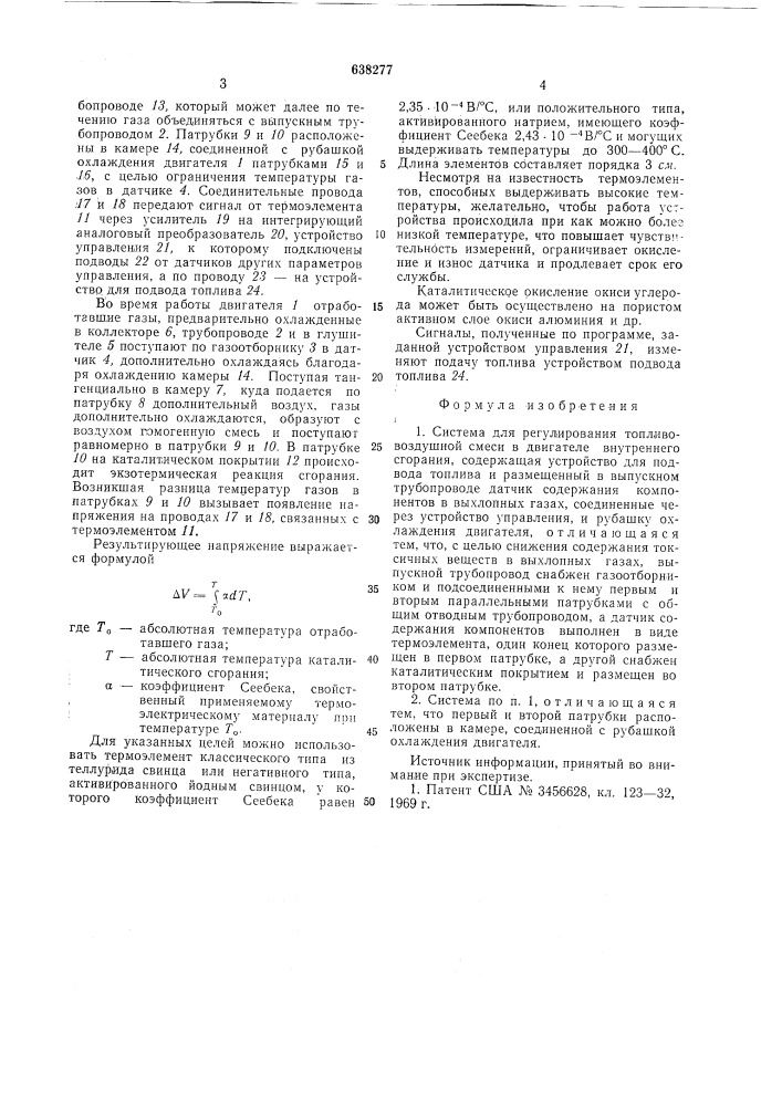 Система для регулирования топливновоздушной смеси в двигателе внутреннего сгорания (патент 638277)