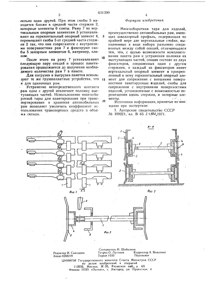 Многооборотная тара (патент 631390)