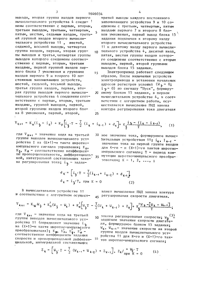 Электропривод постоянного тока (патент 1646034)