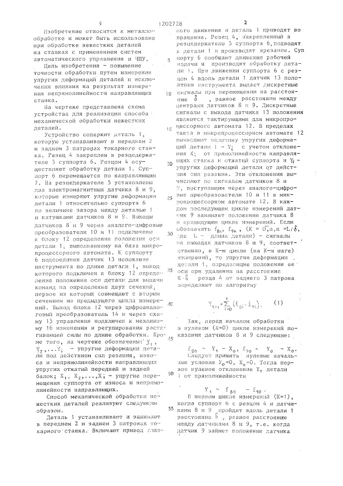 Способ механической обработки нежестких деталей (патент 1202728)