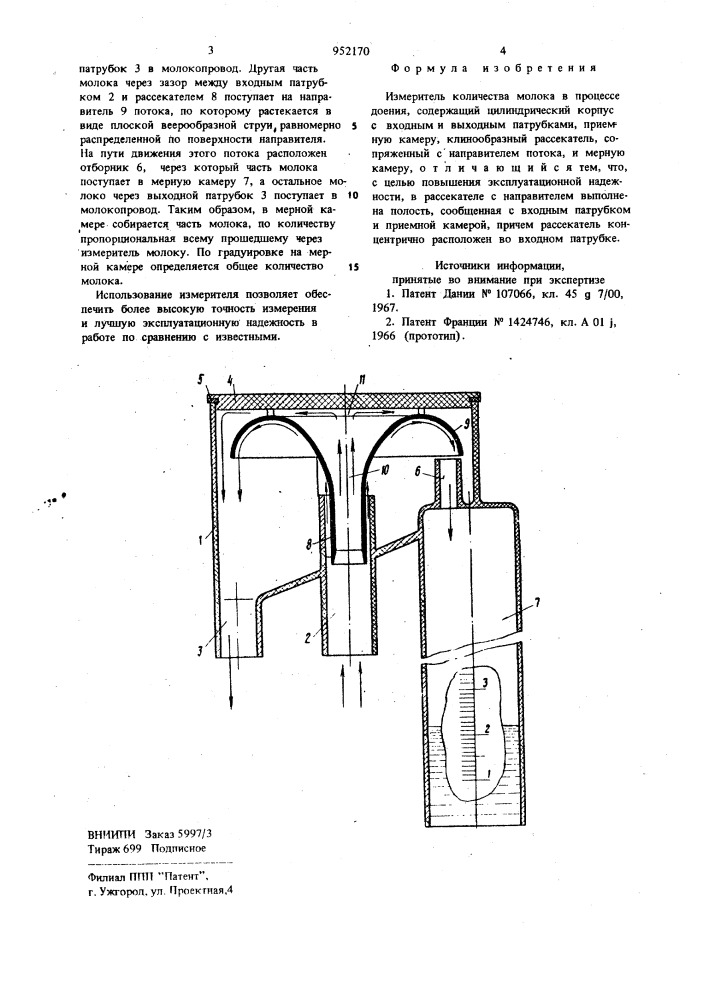 Измеритель количества молока в процессе доения (патент 952170)