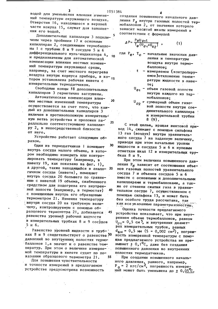 Устройство для измерения температуры (патент 1051384)