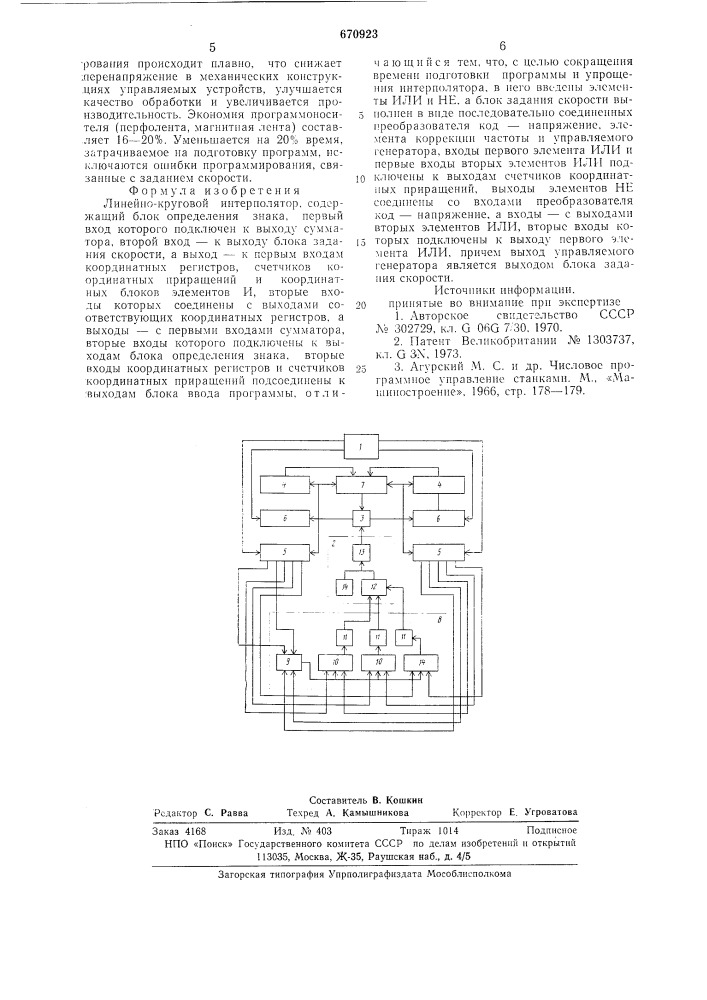 Линейно-круговой интерполятор (патент 670923)