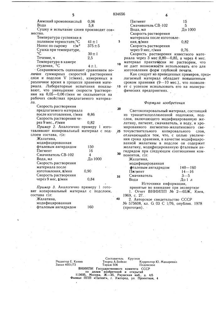 Светокопировальный материал (патент 834656)