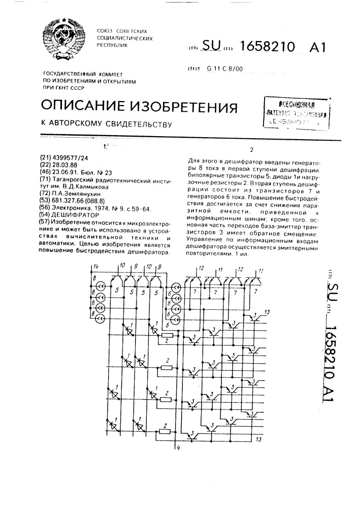 Дешифратор (патент 1658210)