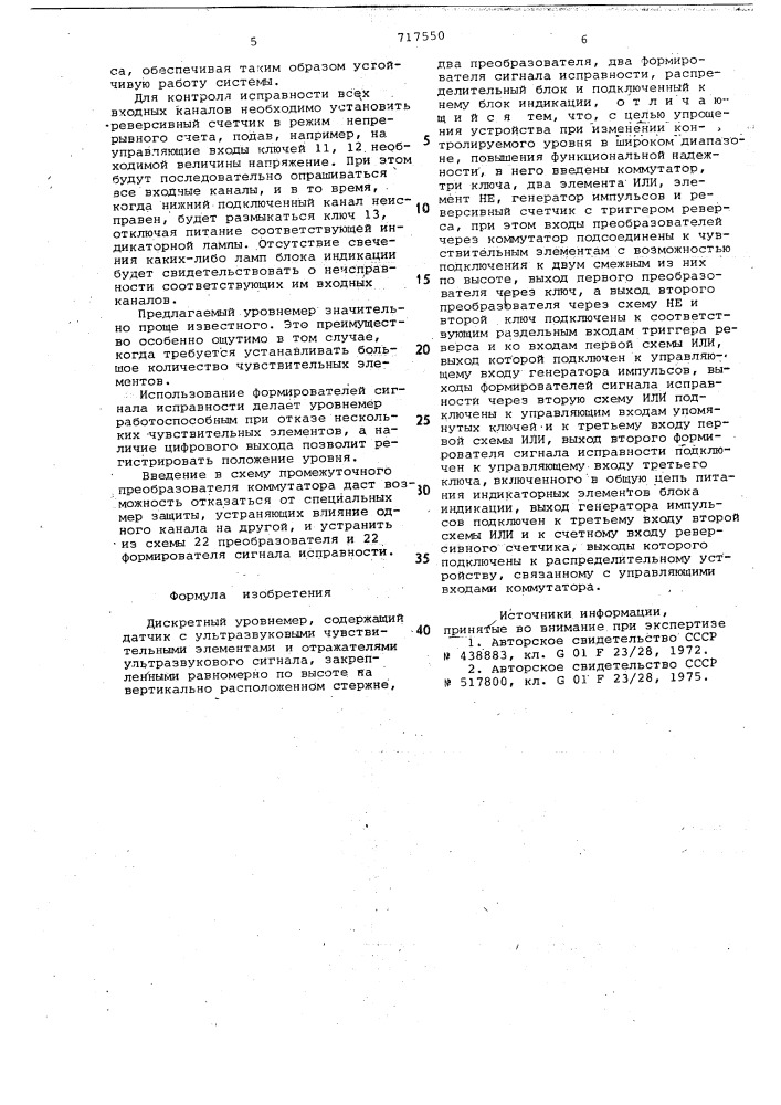 Дискретный уровнемер (патент 717550)