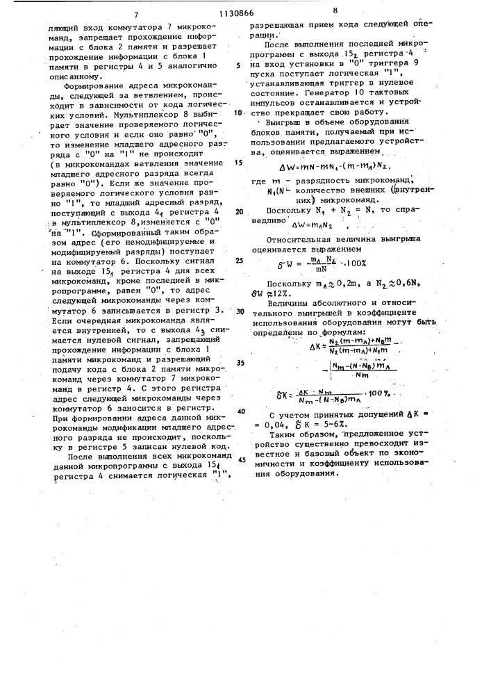 Микропрограммное устройство управления (патент 1130866)