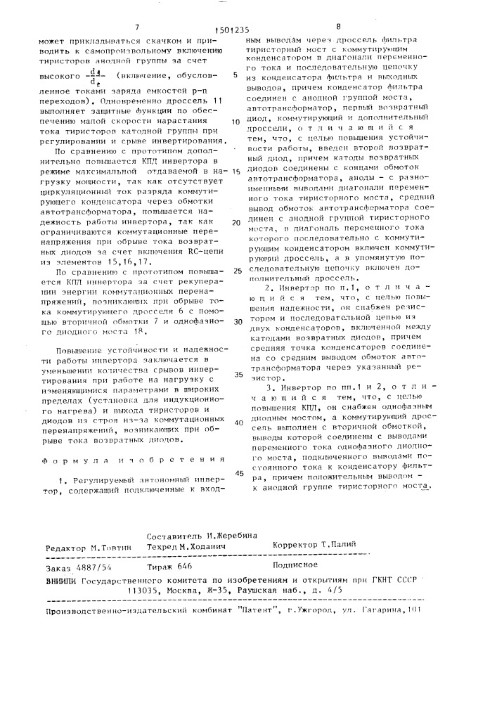 Регулируемый автономный инвертор (патент 1501235)