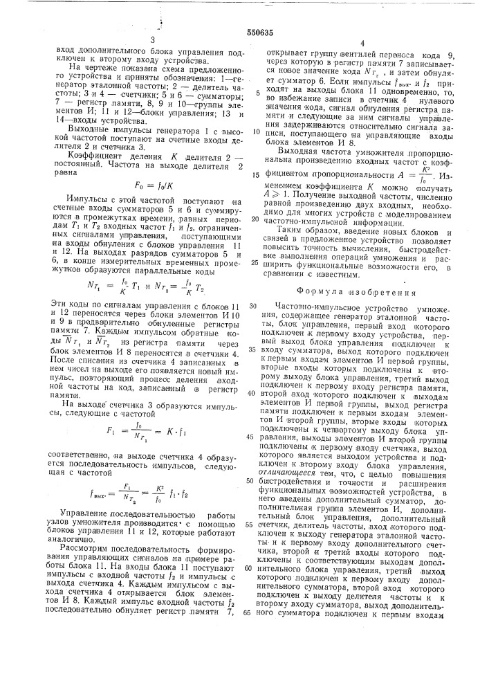 Частотно-импульсное устройство умножения (патент 550635)