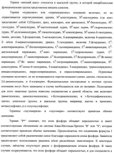 Нуклеозидфосфорамидаты в качестве противовирусных агентов (патент 2478104)