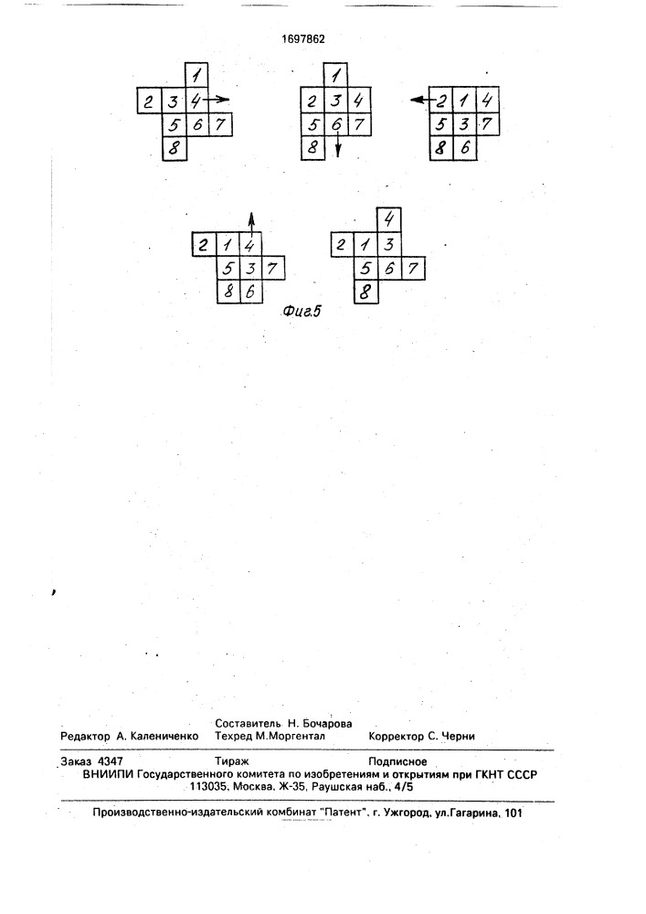 Игрушка-головоломка (патент 1697862)