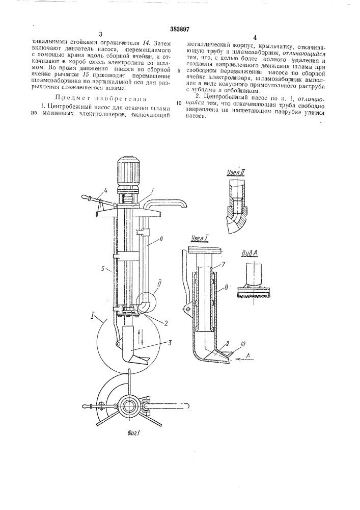 Центробежный насос для откачки шлама из магниевых электролизеров (патент 383897)