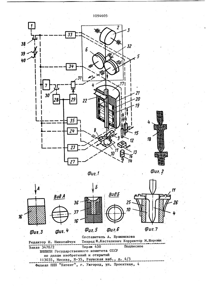 Машина для крепления деталей низа обуви на заготовку верха (патент 1094605)