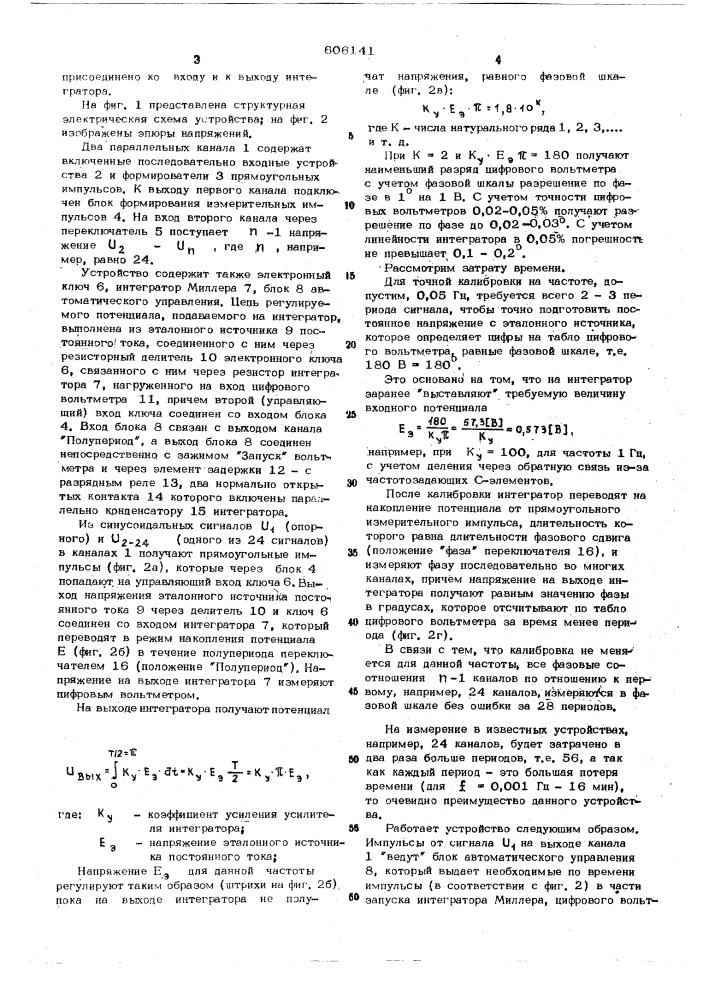 Многоканальное инфранизкочастотное устройство цифрового измерения угла сдвига фаз (патент 606141)