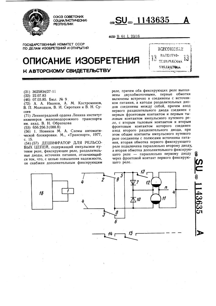 Дешифратор для рельсовых цепей (патент 1143635)