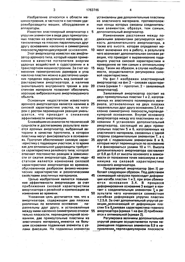 Амортизатор (патент 1763746)