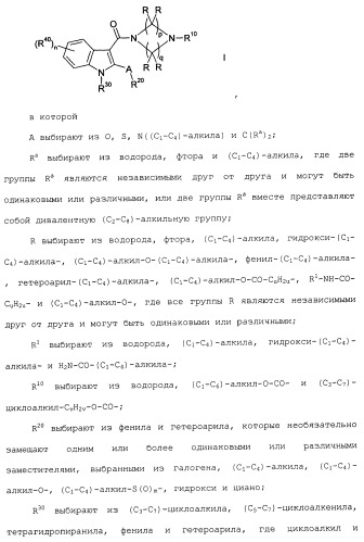 Циклические индол-3-карбоксамиды, их получение и их применение в качестве лекарственных препаратов (патент 2485102)