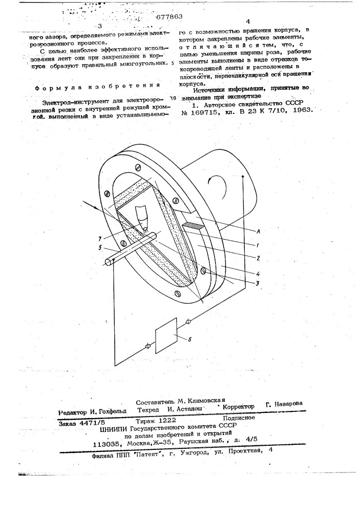 Электрод-инструмент для электроэрозионной резки (патент 677863)