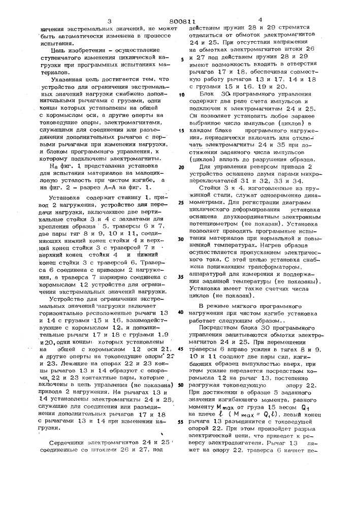 Установка для испытания материаловна малоцикловую усталость причистом изгибе (патент 800811)