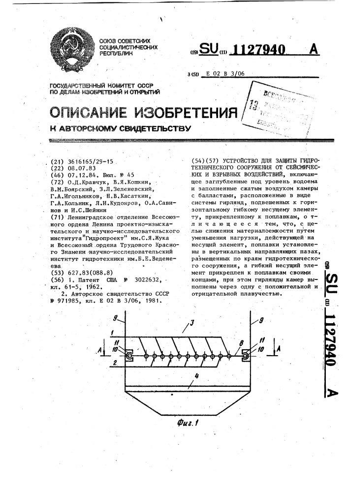 Устройство для защиты гидротехнического сооружения от сейсмических и взрывных воздействий (патент 1127940)