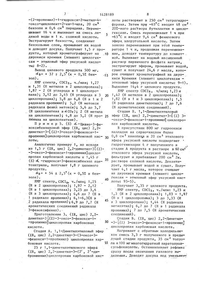 Способ получения эфиров-производных циклопропанкарбоновой кислоты (патент 1428189)