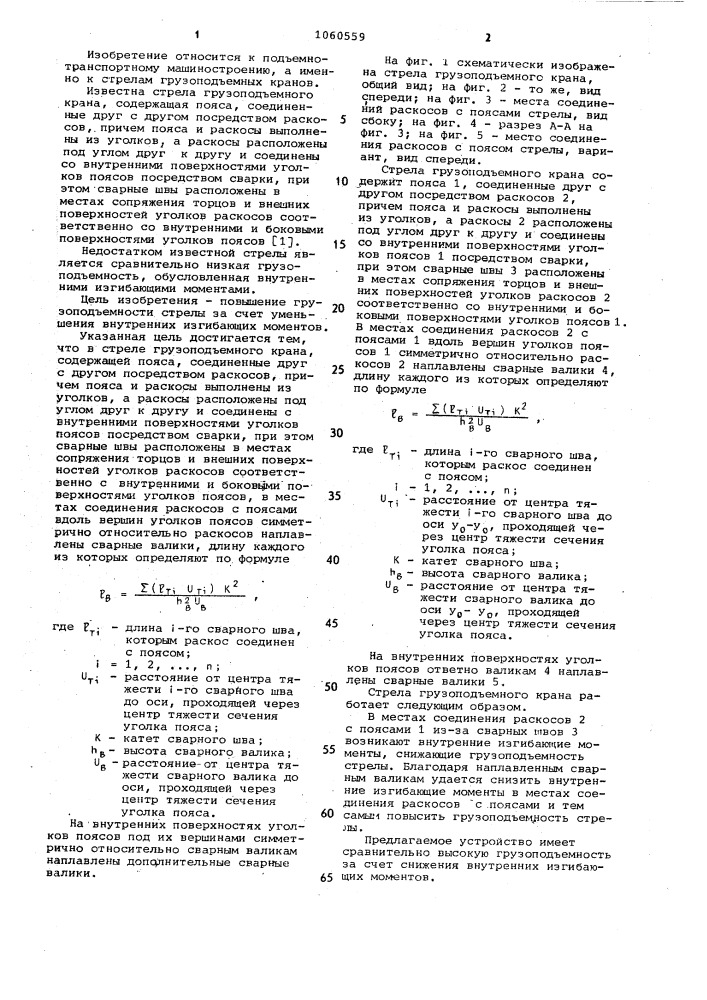 Стрела грузоподъемного крана (патент 1060559)