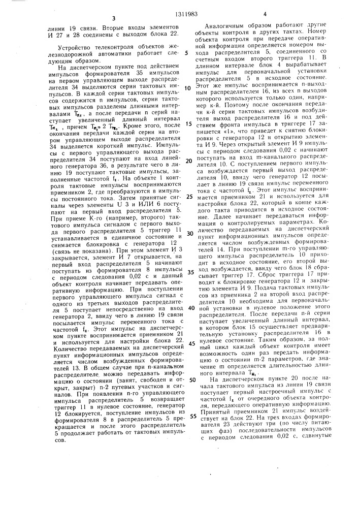 Устройство телеконтроля объектов железнодорожной автоматики (патент 1311983)