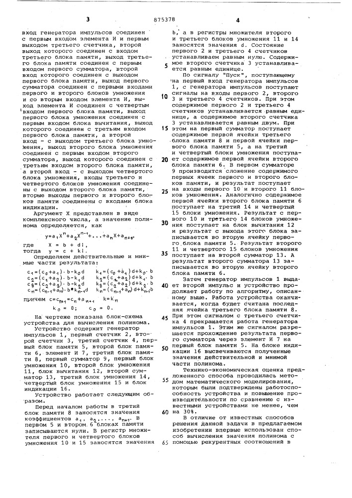 Устройство для вычисления значений полинома (патент 875378)