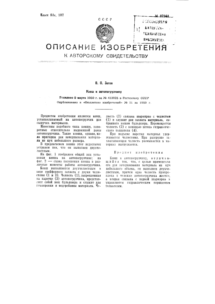 Ковш к автопогрузчику (патент 87561)