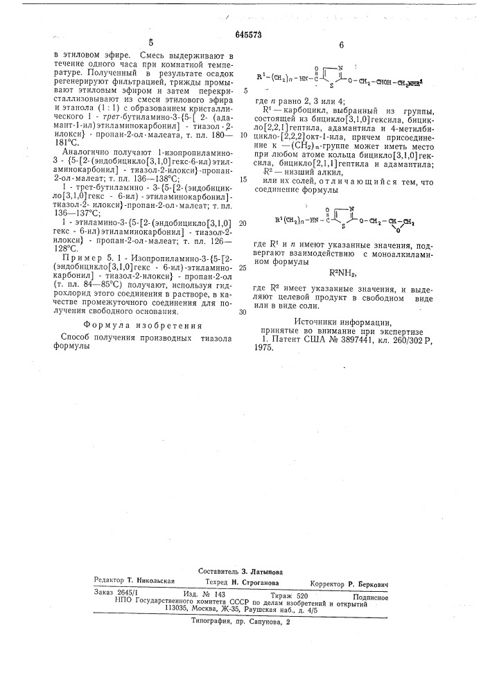 Способ получения производных тиазола или их солей (патент 645573)